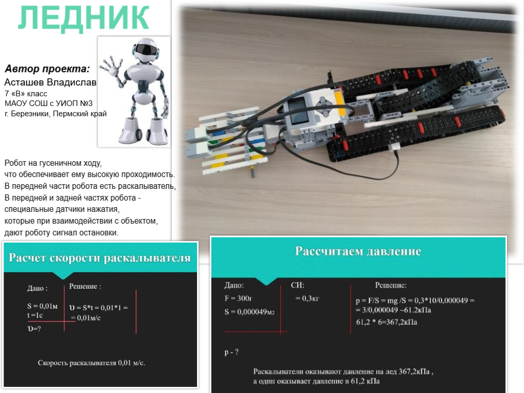 Ледник