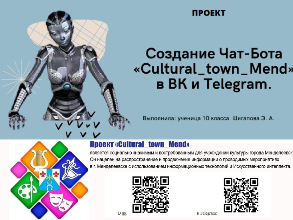 ЧАТ-БОТ