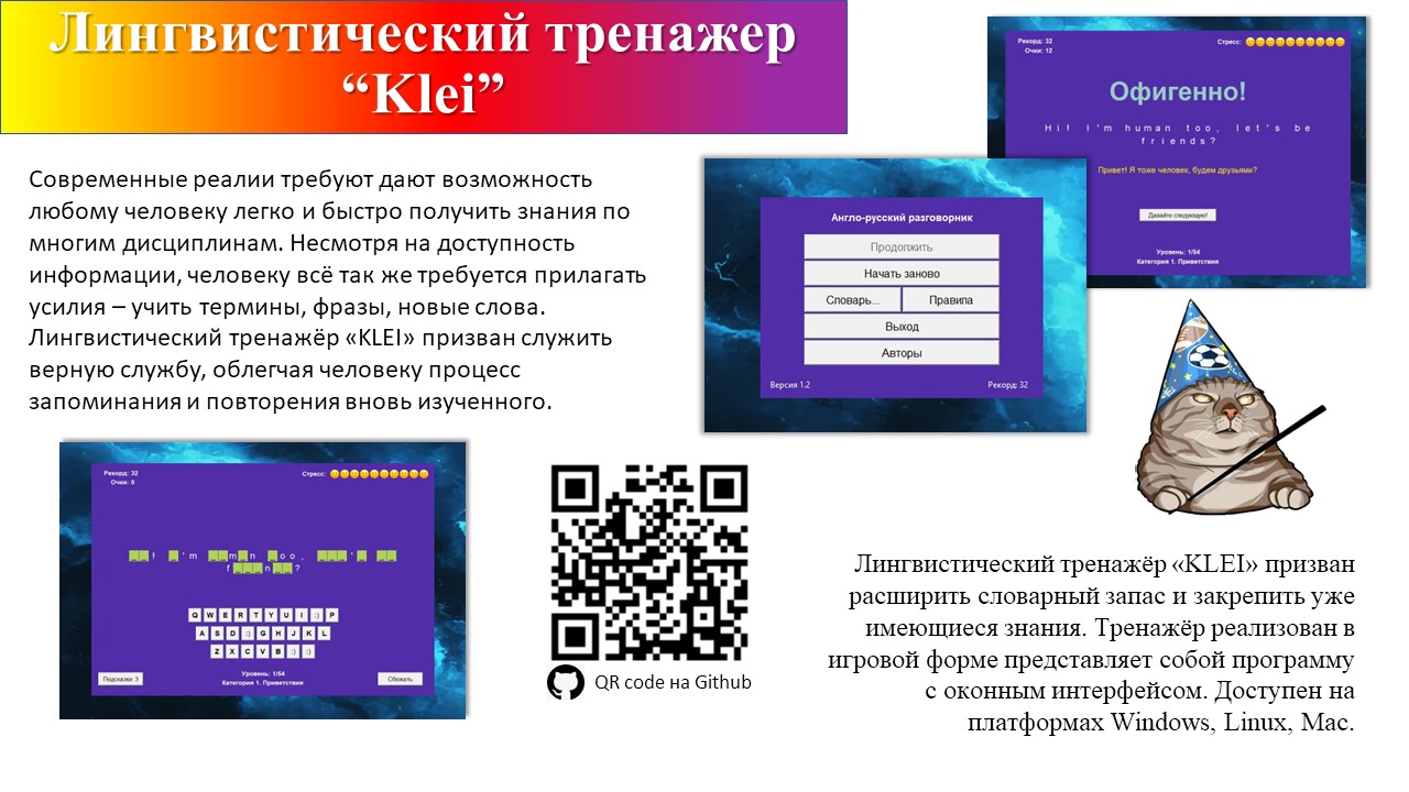 ЛИНГВИСТИЧЕСКИЙ ТРЕНАЖЁР