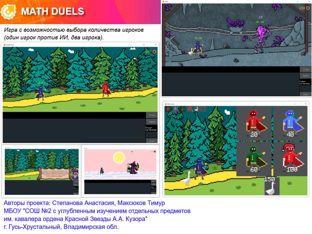 MATH DUELS