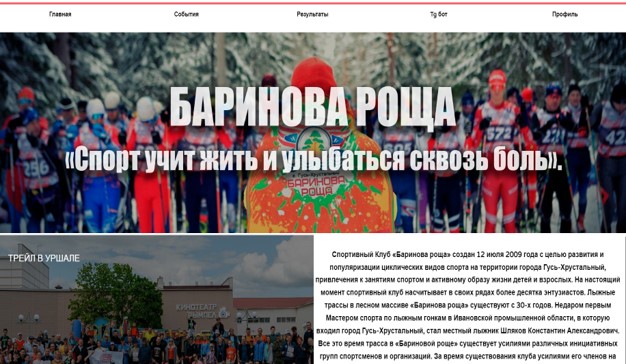 Спортивный клуб